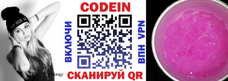 Купить где  Благовещенск  Кодеин напиток Lean (лин) 