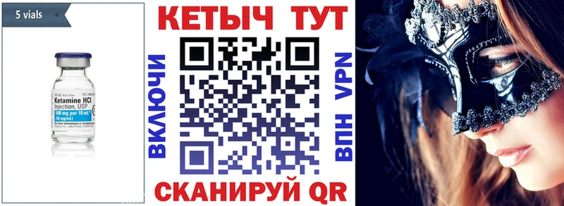 КЕТАМИН VHQ  Купить закладки  Благовещенск 